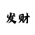 排列五走势图彩吧